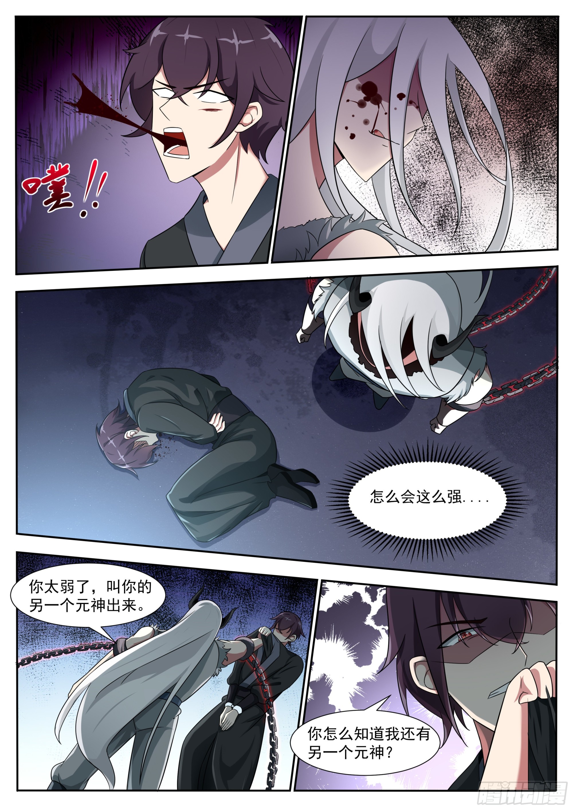 最强神王漫画,第318话 预言5图