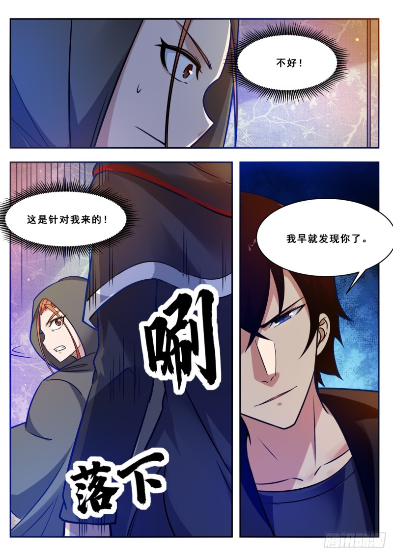 最强神王漫画,第101话 那家伙我认识3图