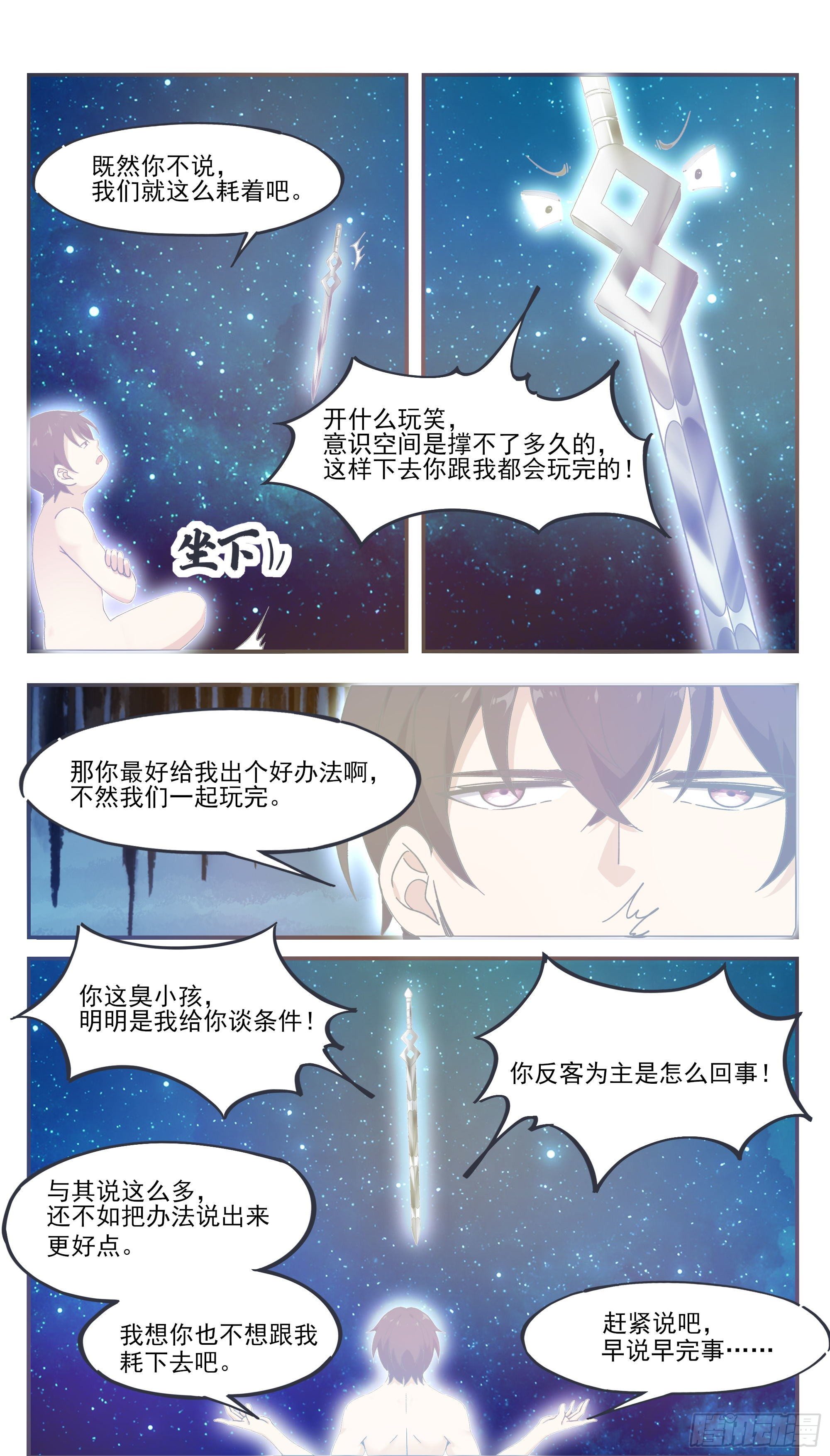 最强神王漫画,第193话 收拾孽子3图