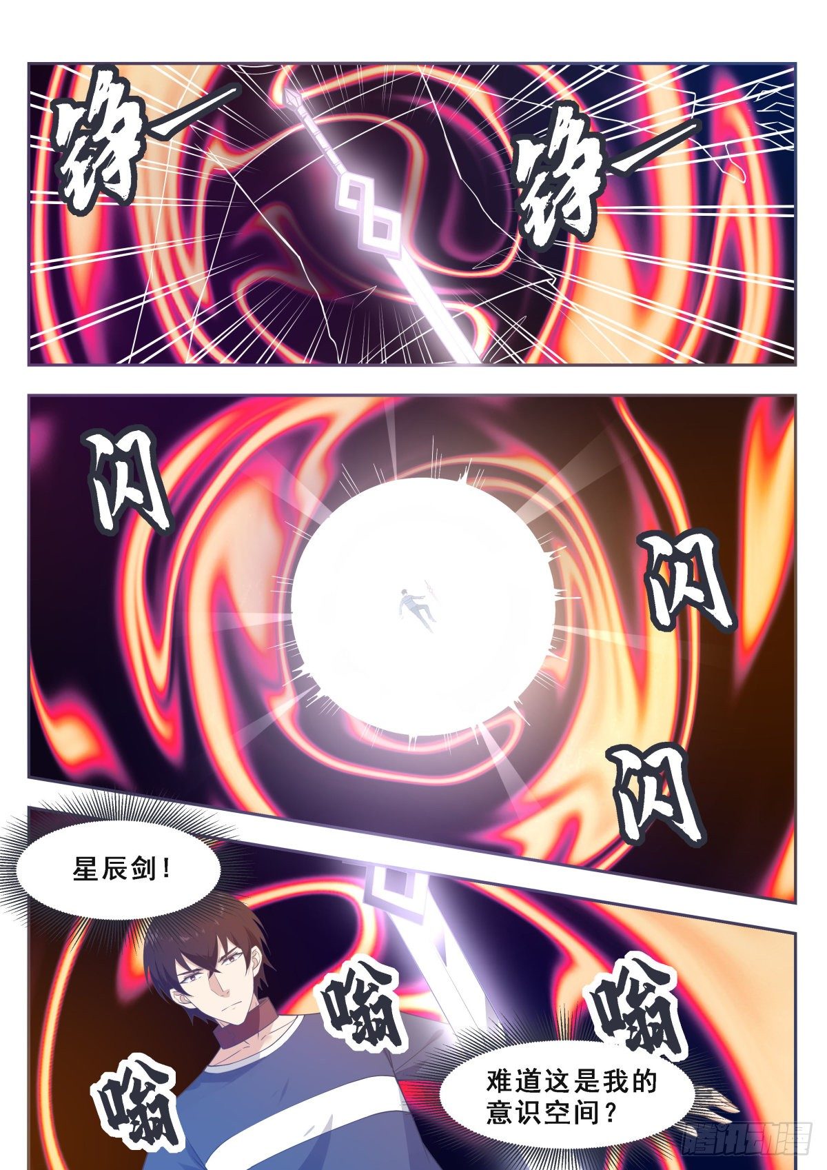 最强神王漫画,第174话 吞噬4图