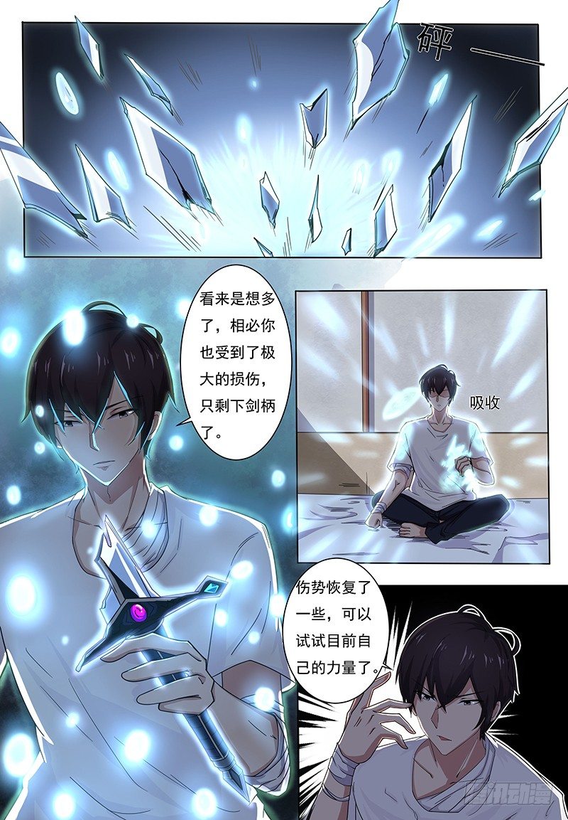 最强神王漫画,第001章 剑尊现世1图