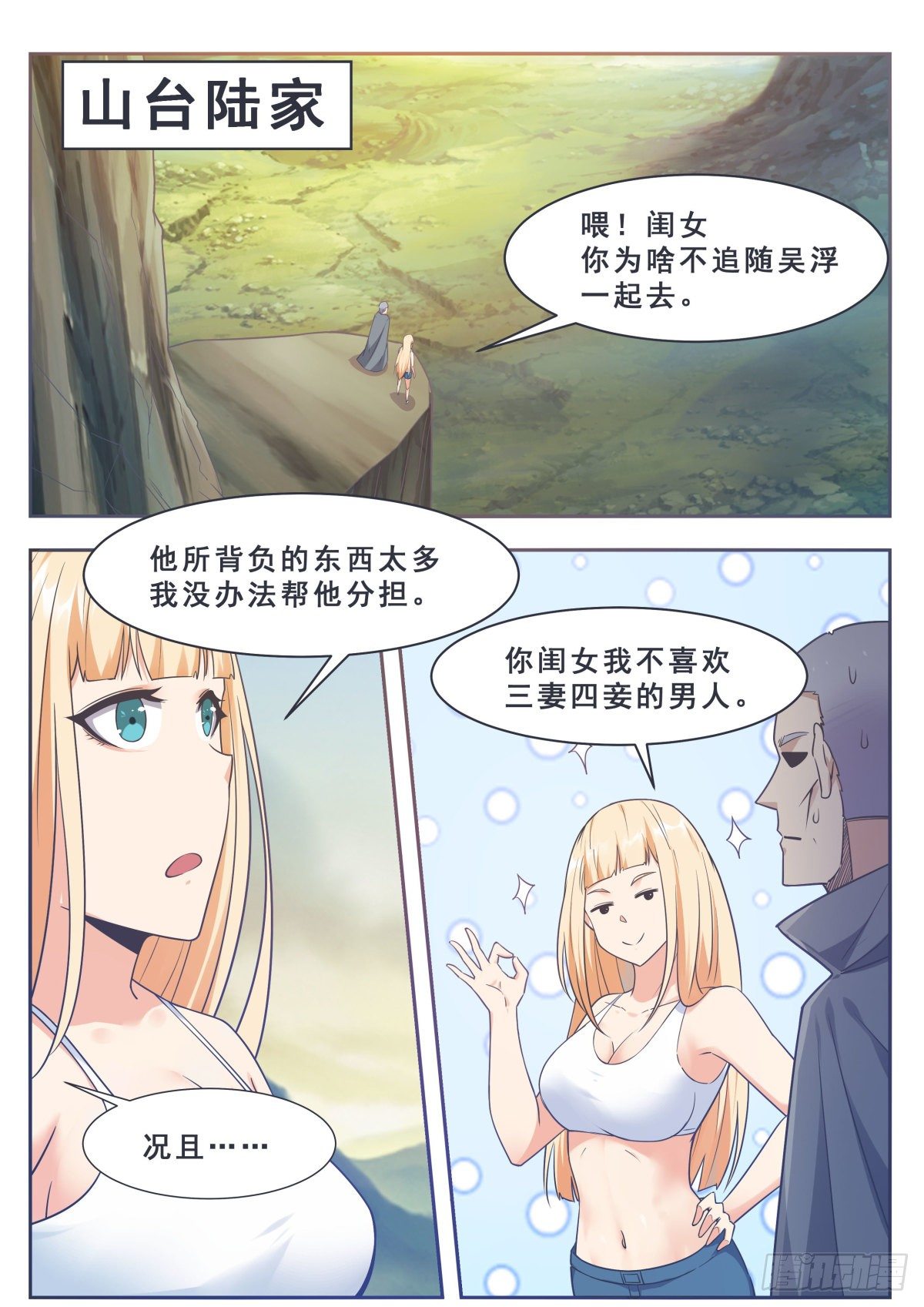 最强神王漫画,第163话 飞升遇险2图