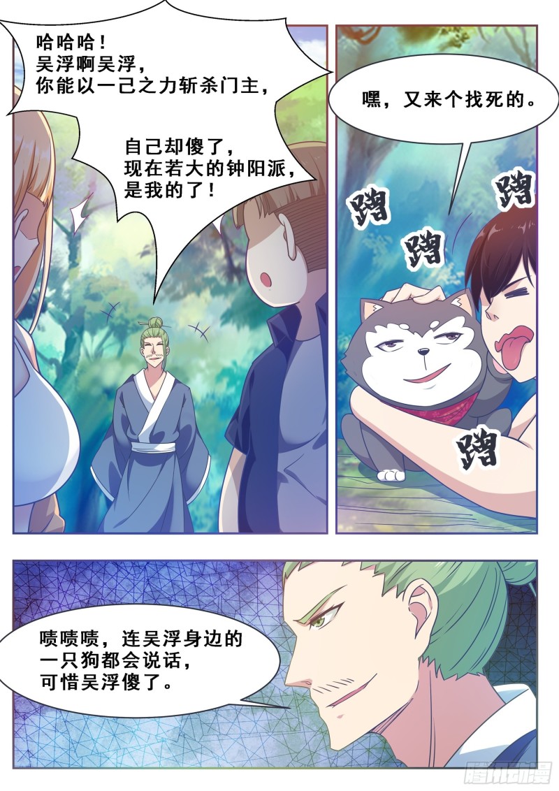 最强神王漫画,第124话 我是小哈！5图