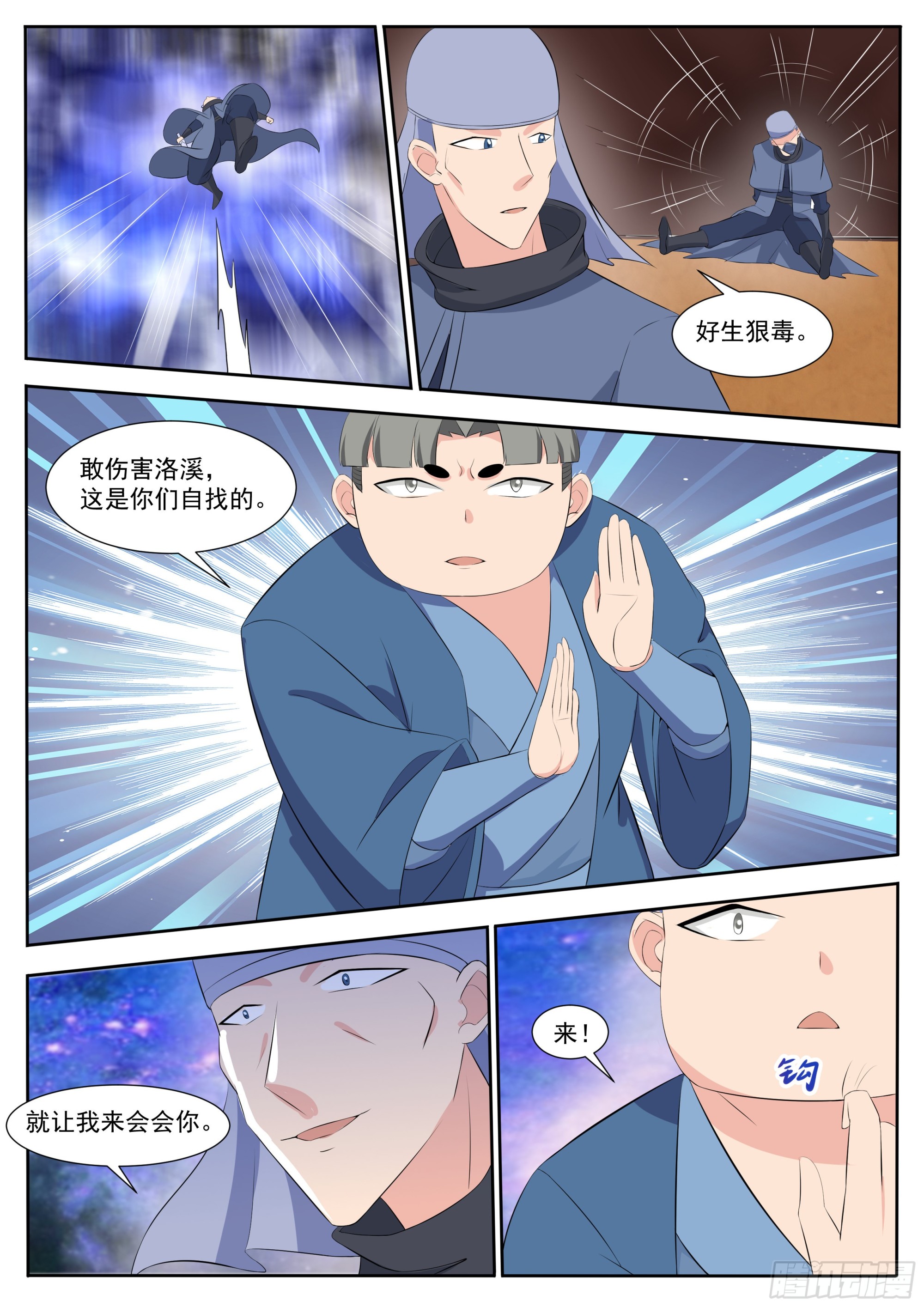 最强神王漫画,第311话 营救洛溪3图