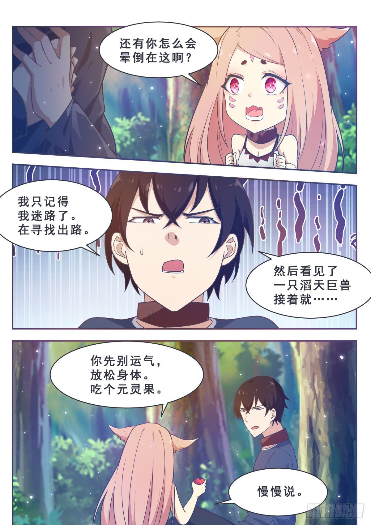 最强神王漫画,第175话 妖兽德里克3图