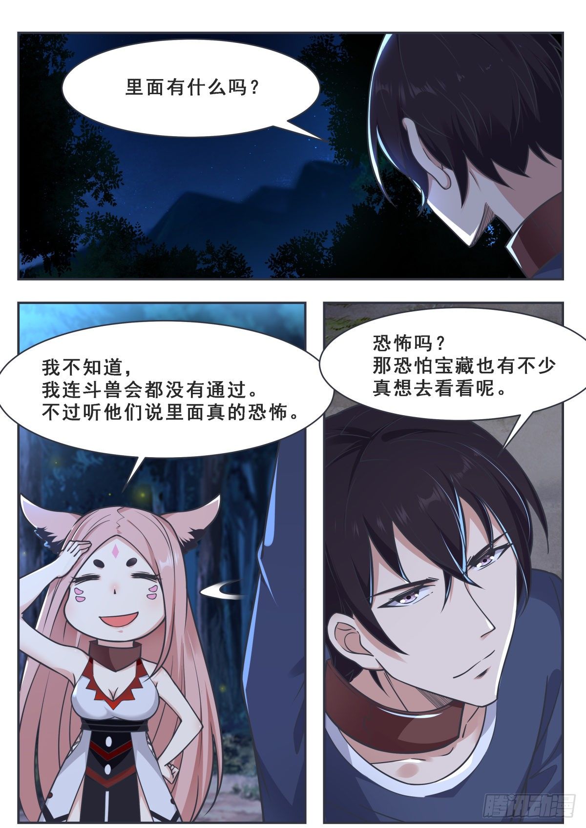 最强神王漫画,第171话 通过试炼的兽人2图