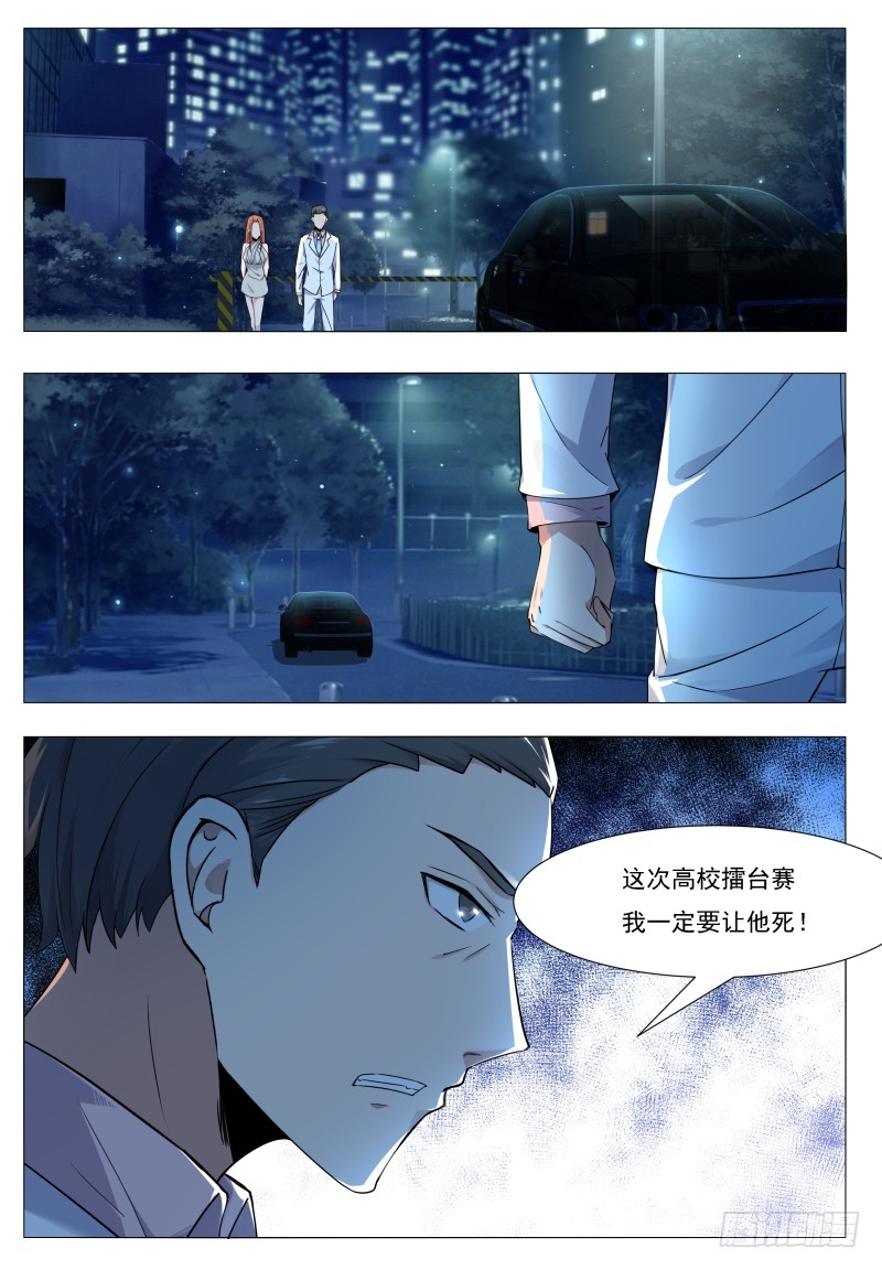 最强神王漫画,第53话 必死无疑2图