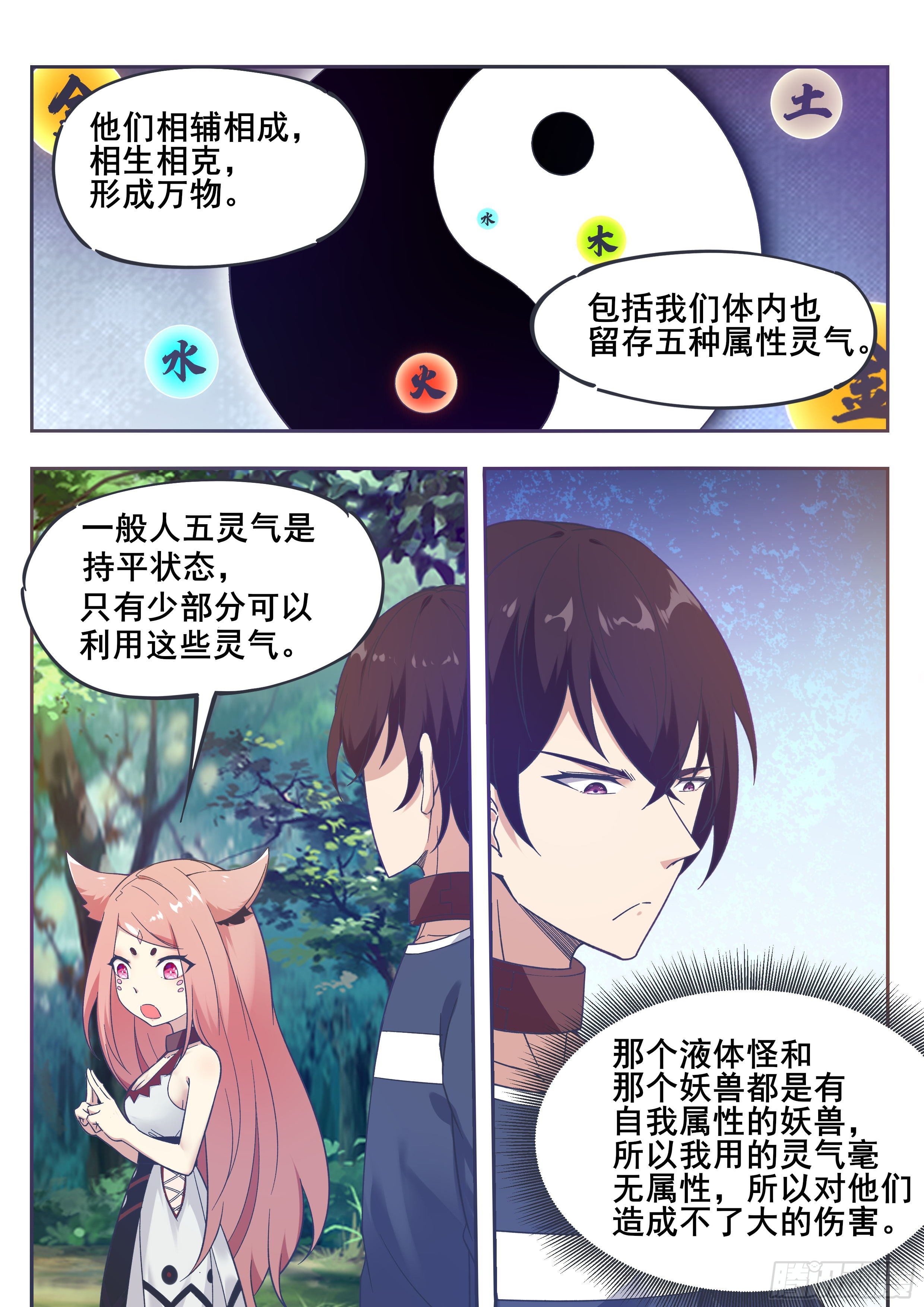 最强神王漫画,第188话 对应的灵气3图