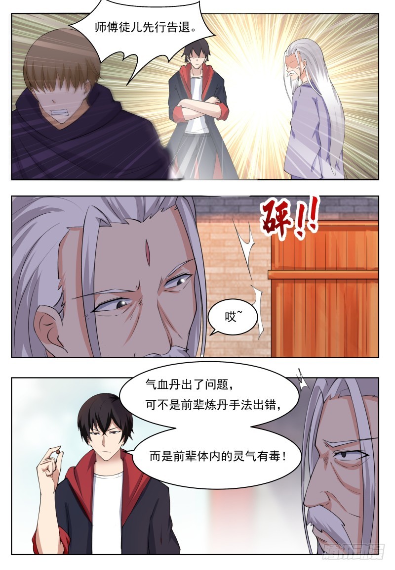 最强神王漫画,第60话 机缘还是碰巧3图