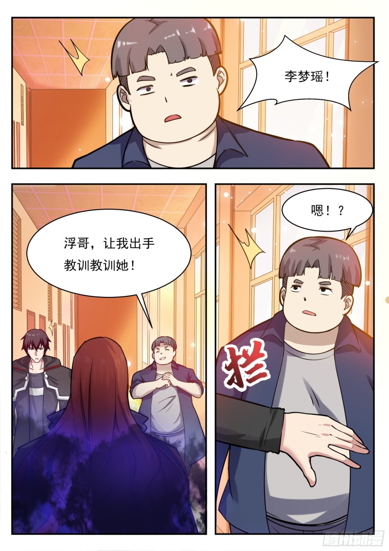 最强神王漫画,第95话 教训她！3图