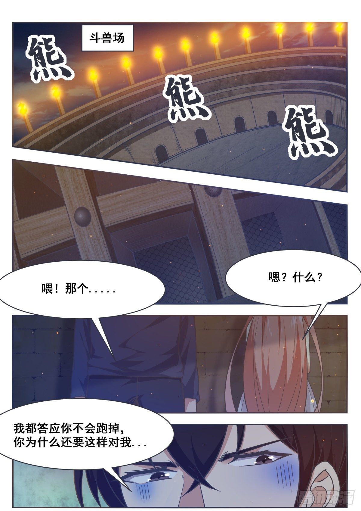 最强神王漫画,第165话 黑金狼兽3图