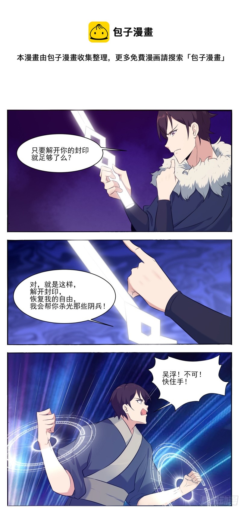 最强神王漫画,第257话 降魔之力4图