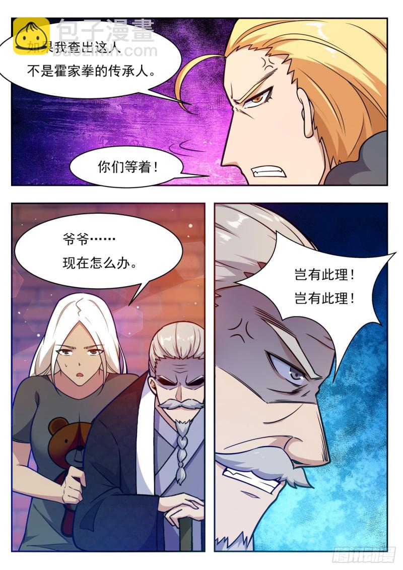 最强神王漫画,第98话 不会嫁给你4图