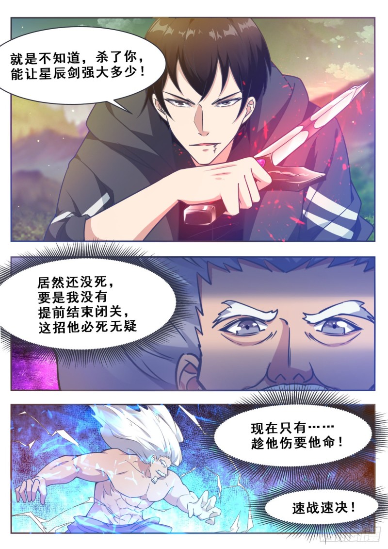 最强神王漫画,第120话 血染星辰5图