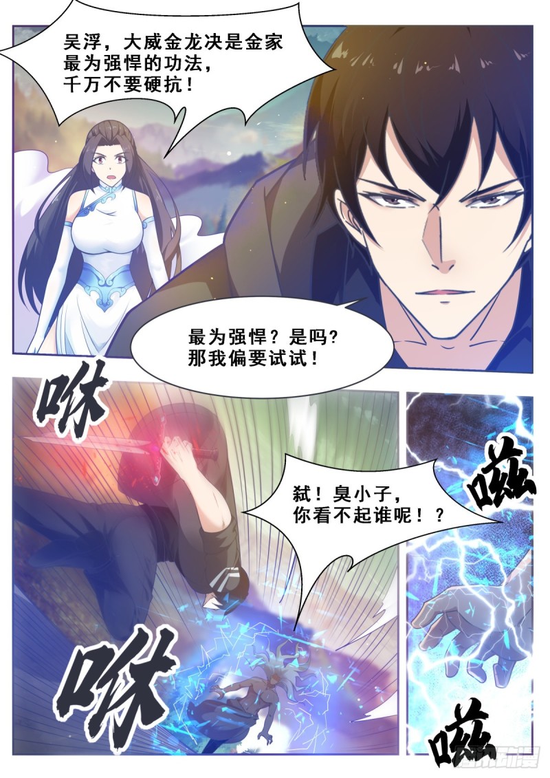 最强神王漫画,第120话 血染星辰4图