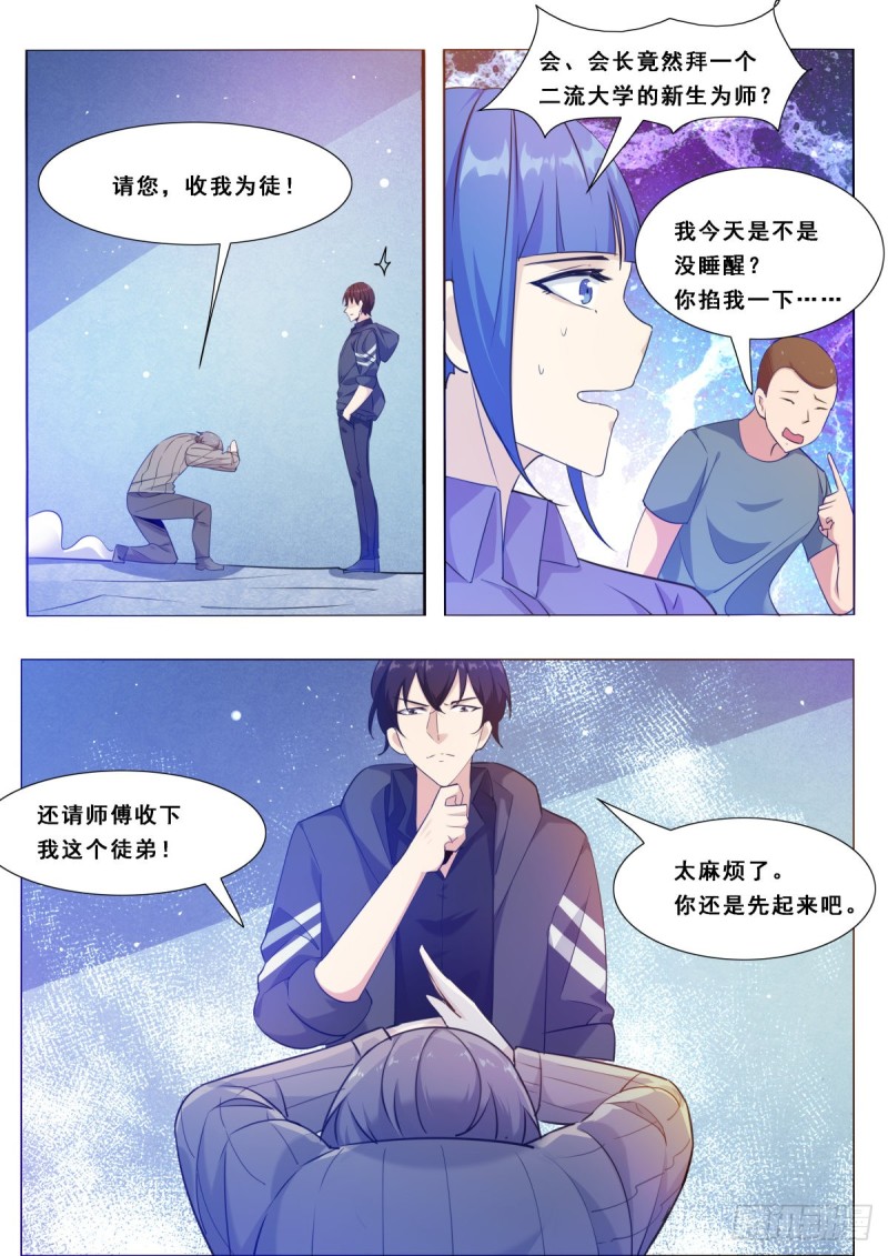 最强神王漫画,第114话 收我为徒2图