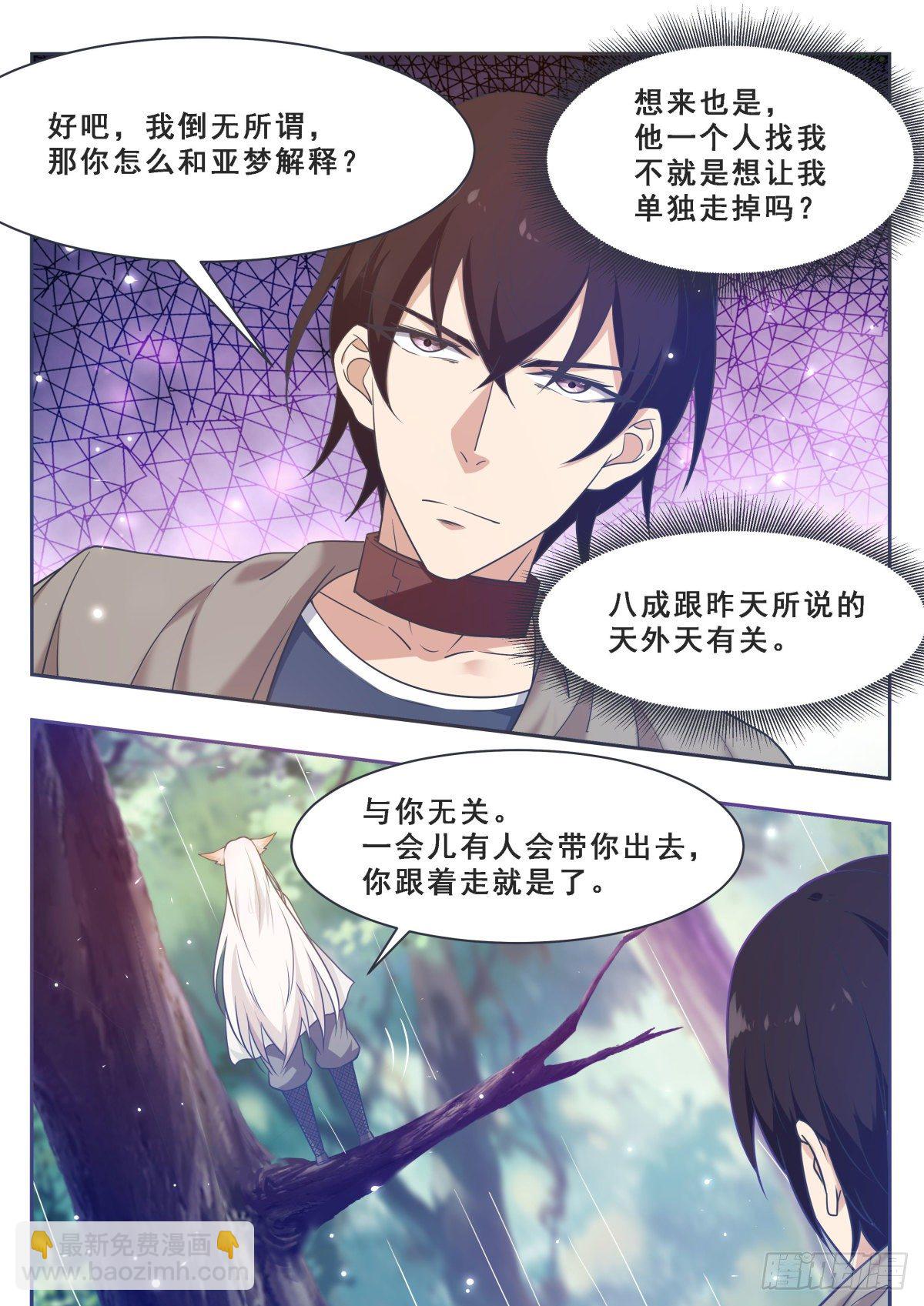 最强神王漫画,第172话 解开项圈？1图