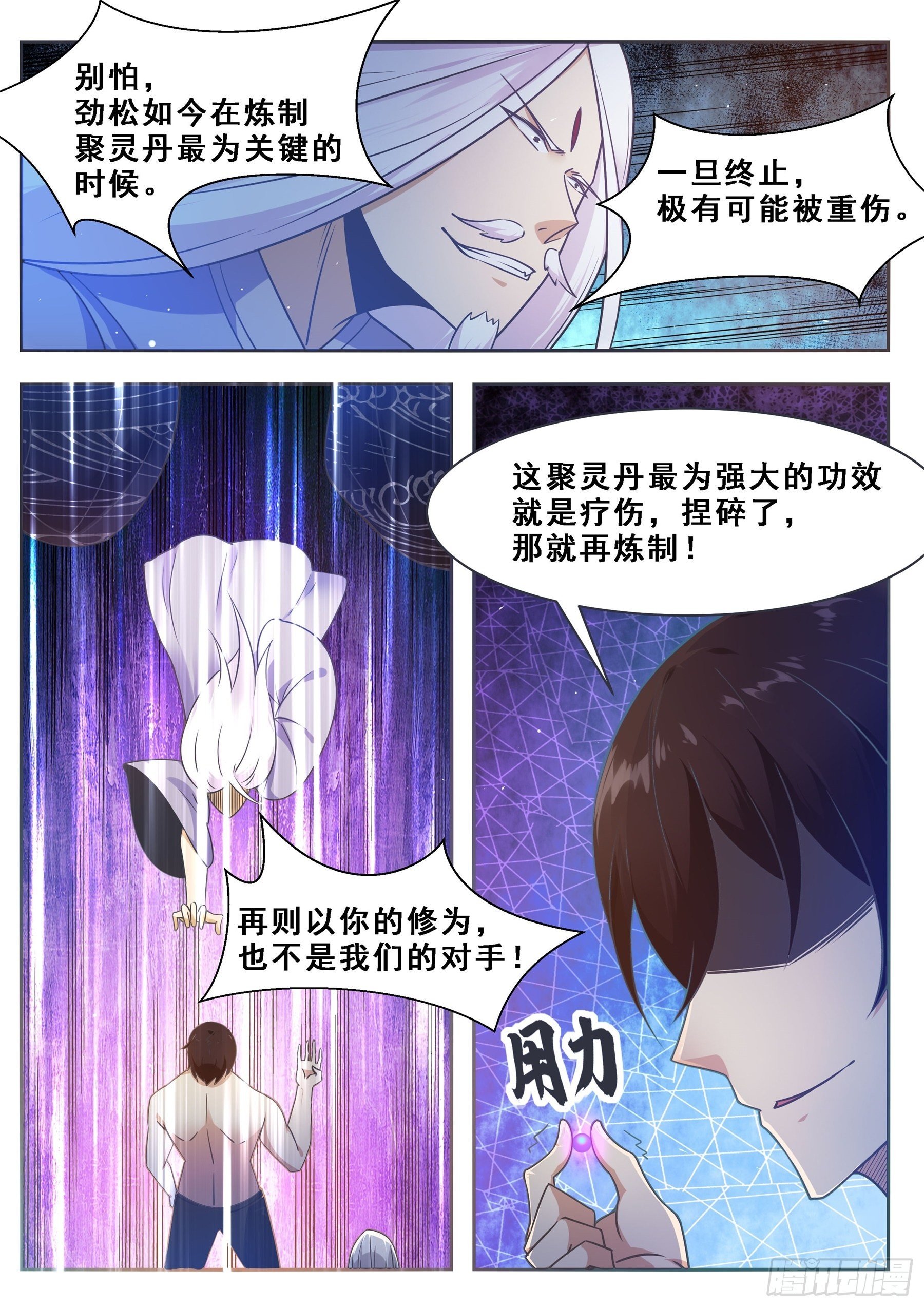 最强神王漫画,第129话 聚灵丹成！4图