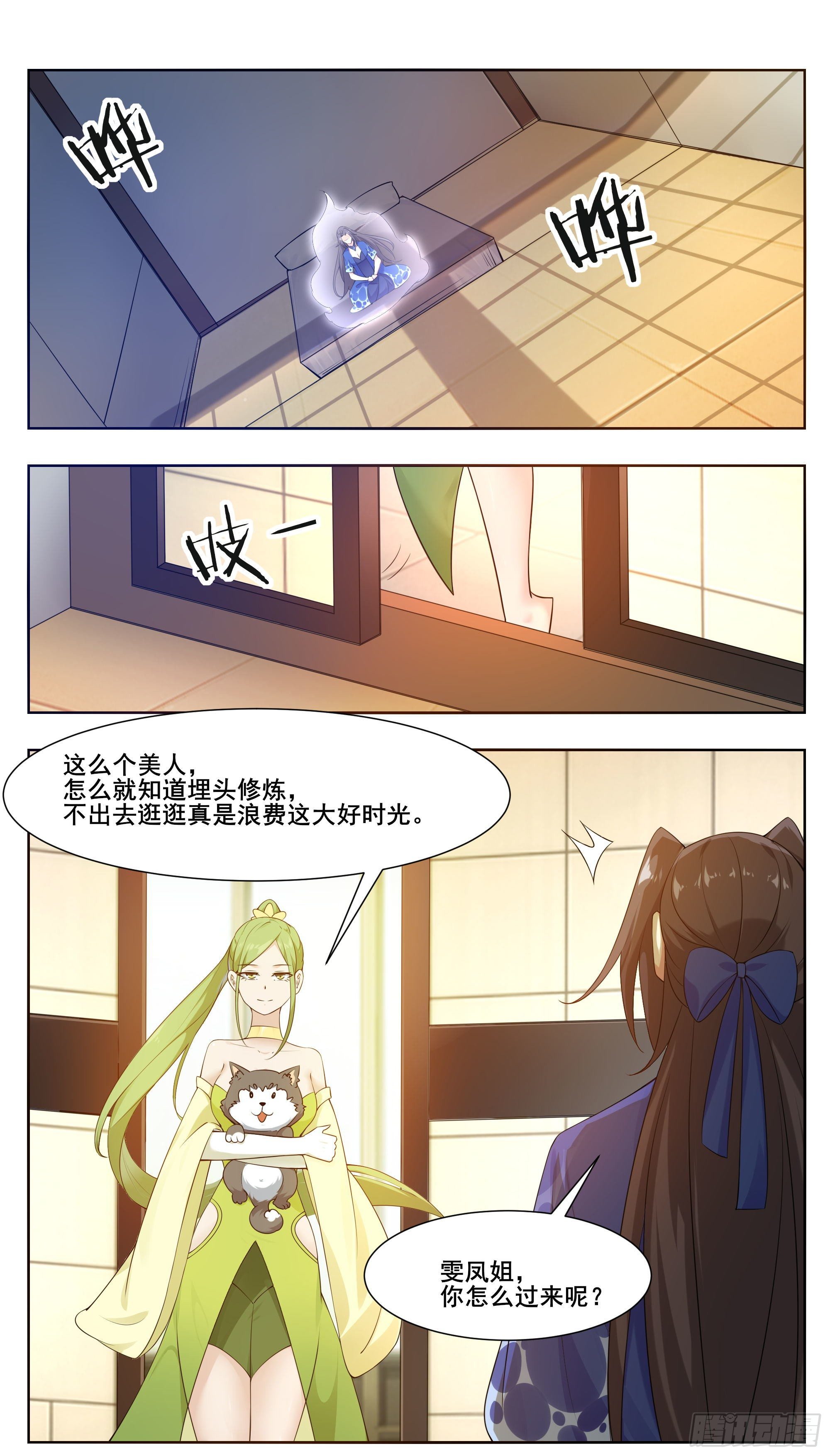 最强神王漫画,第210话 知道享乐的4图