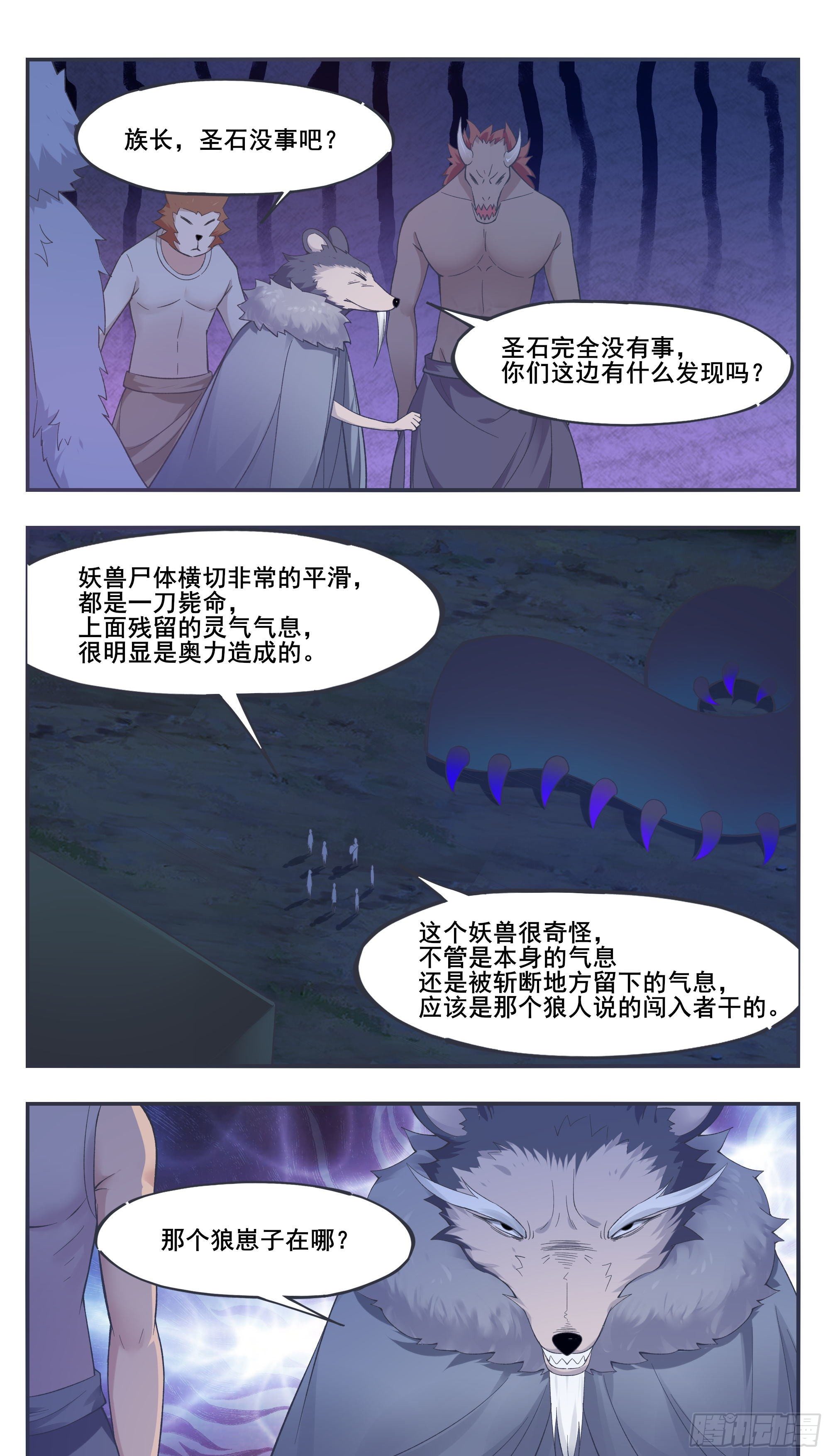 最强神王漫画,第208话 又见面了？1图