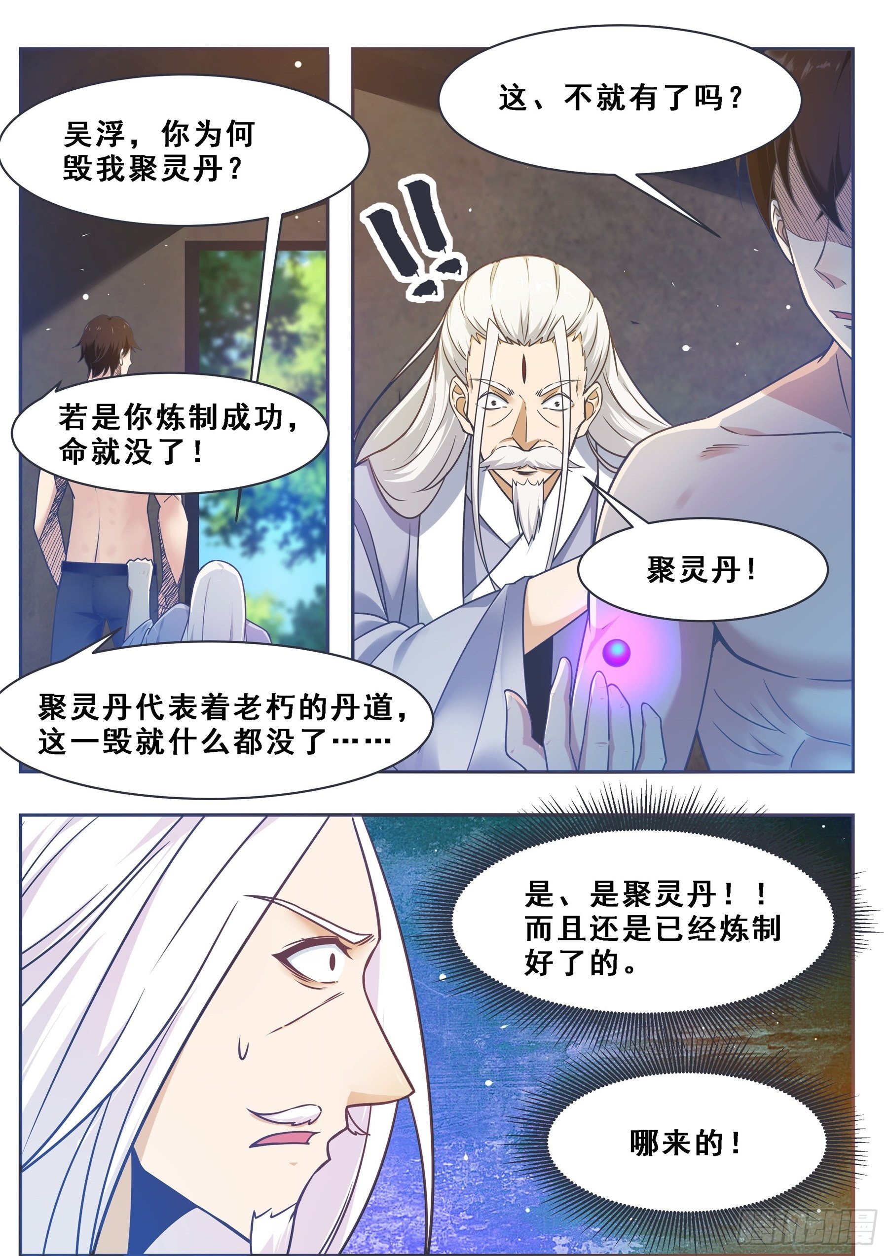 最强神王漫画,第129话 聚灵丹成！2图