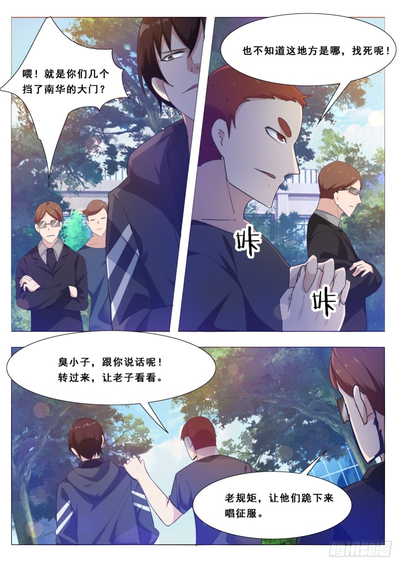 最强神王漫画,第107话 初闻南华4图