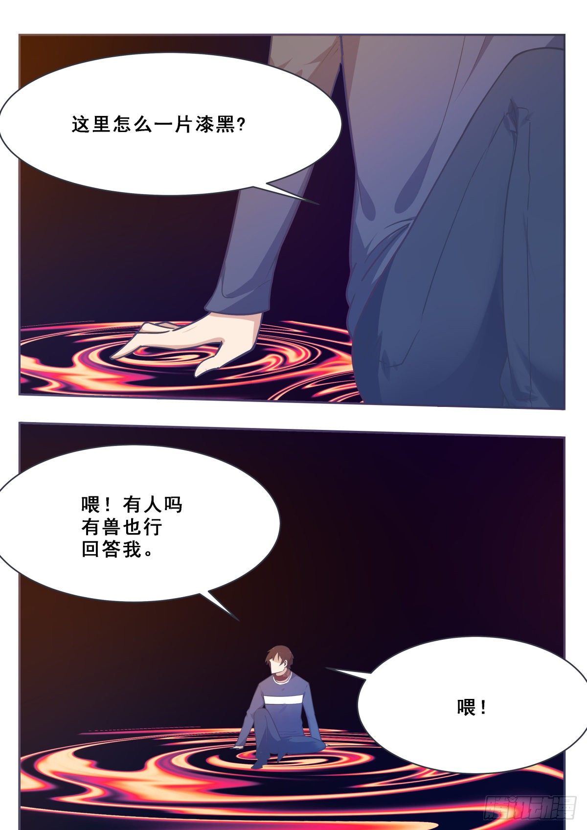 最强神王漫画,第174话 吞噬1图