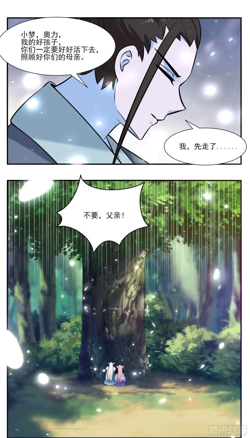 最强神王漫画,第260话 母亲父亲1图