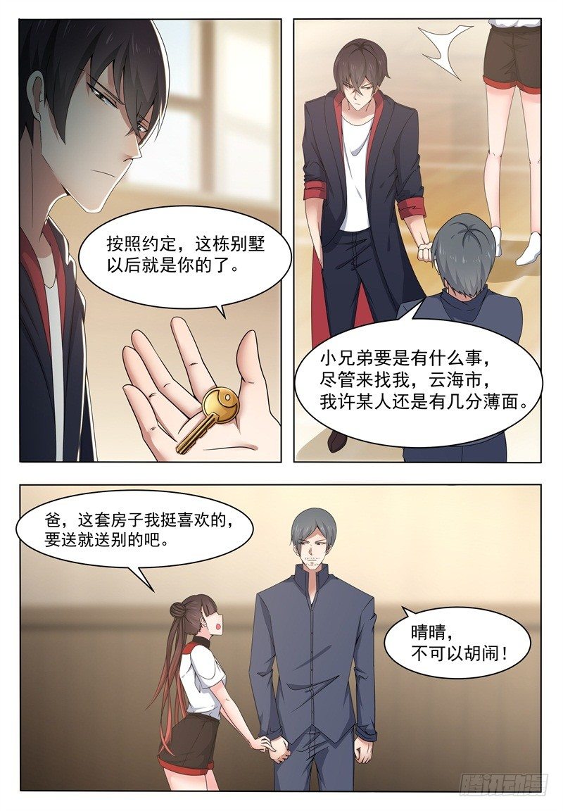 最强神王漫画,第014话 再次被嘲笑5图