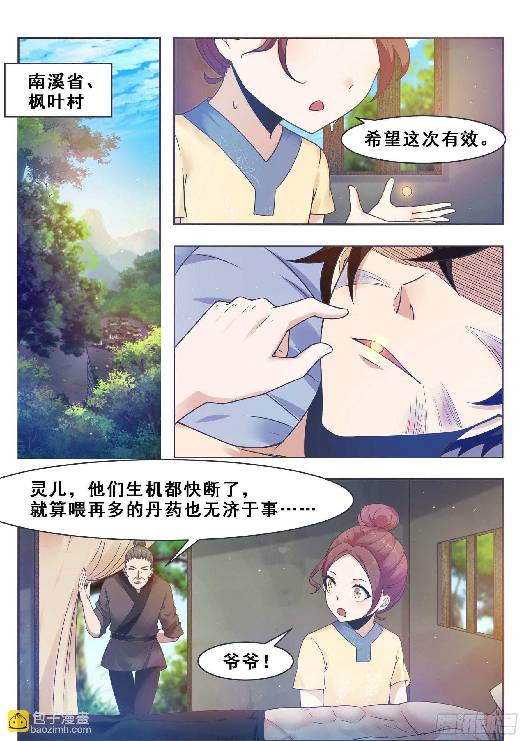 最强神王漫画,第130话 劫后余生3图