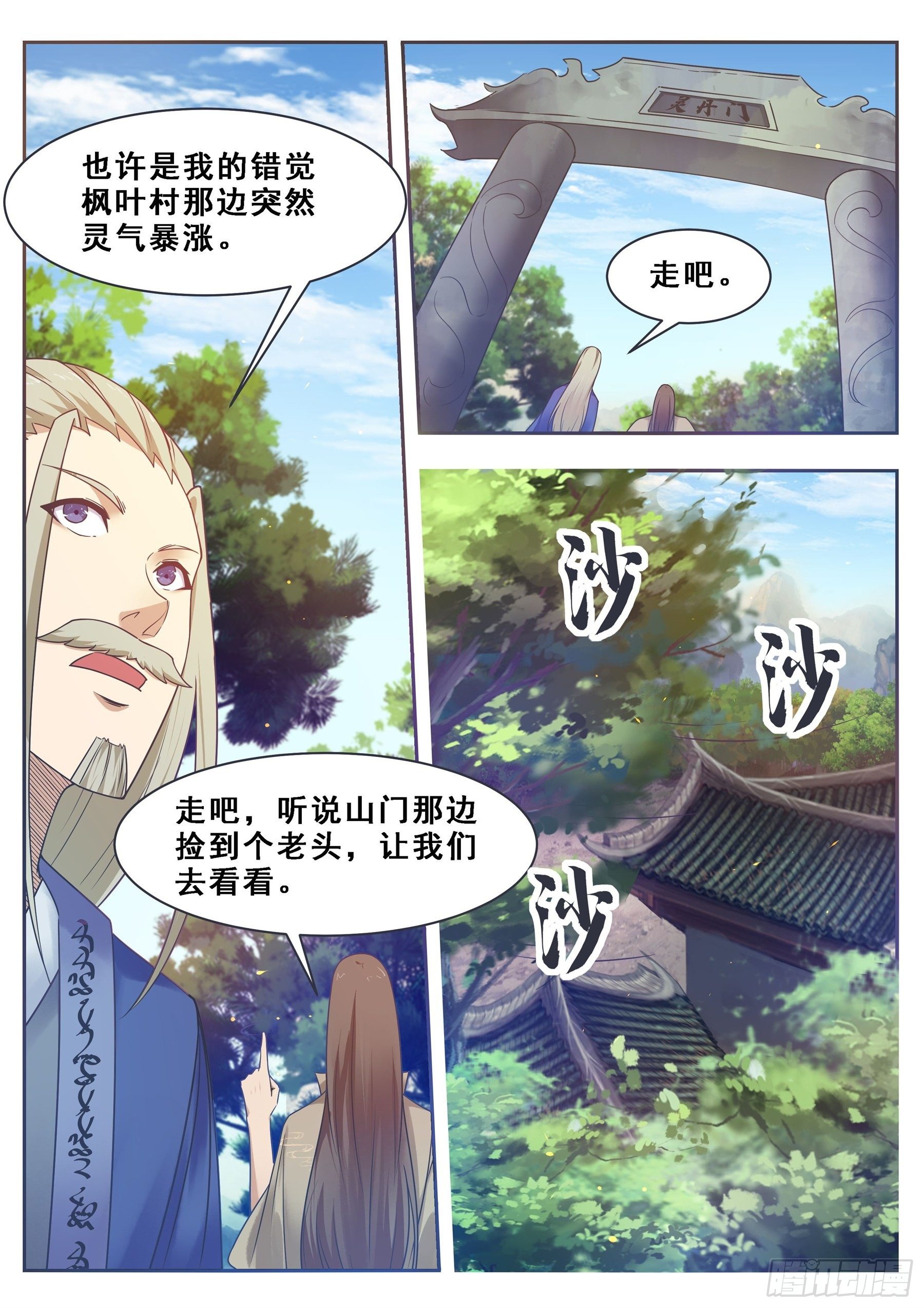 最强神王漫画,第130话 劫后余生1图