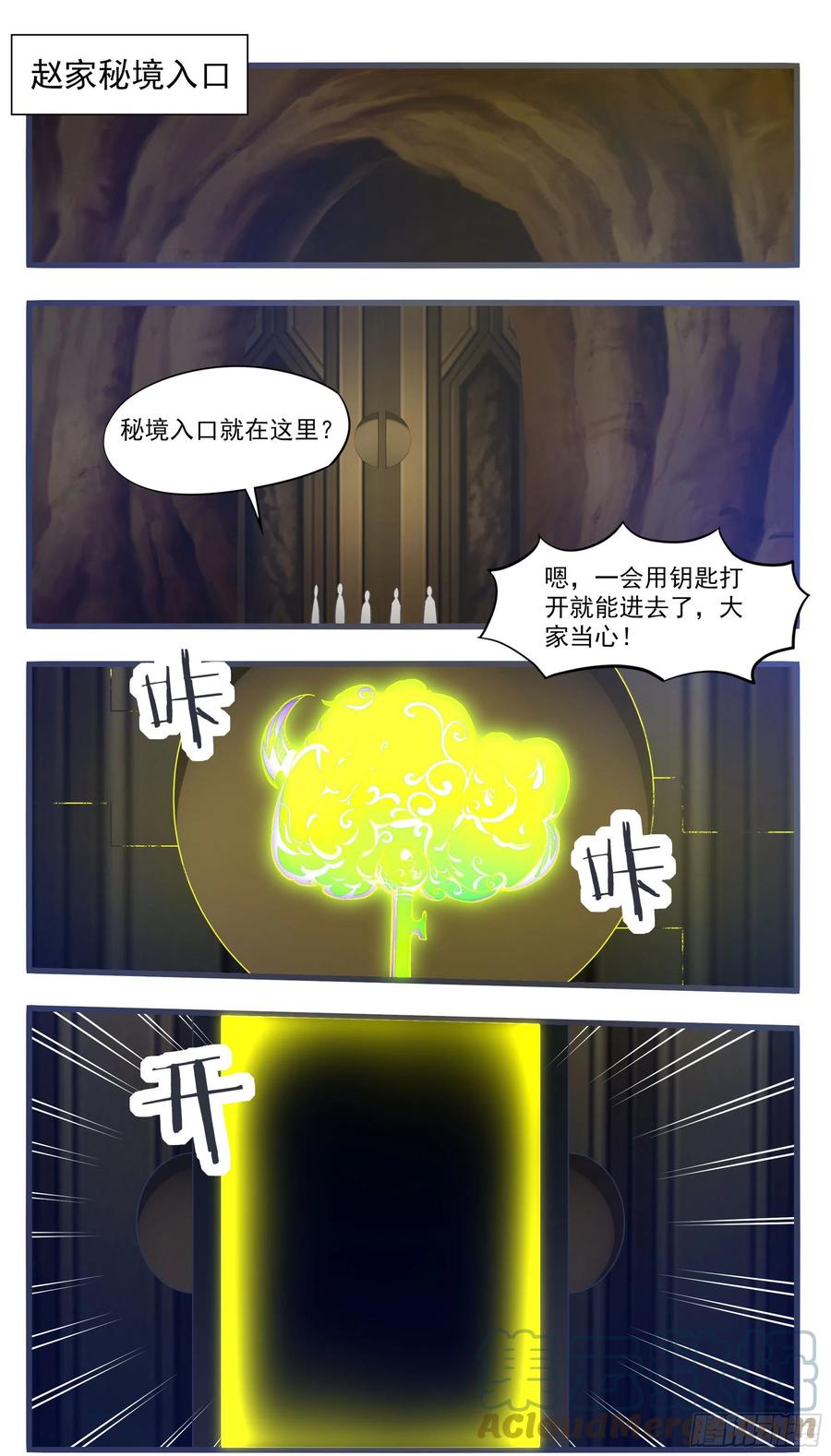 最强神王漫画,第231话 赵家秘境4图