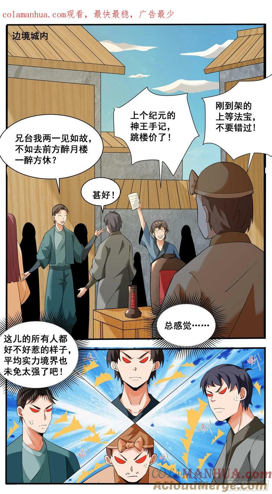 最强神王漫画,第338话 夫人查岗1图