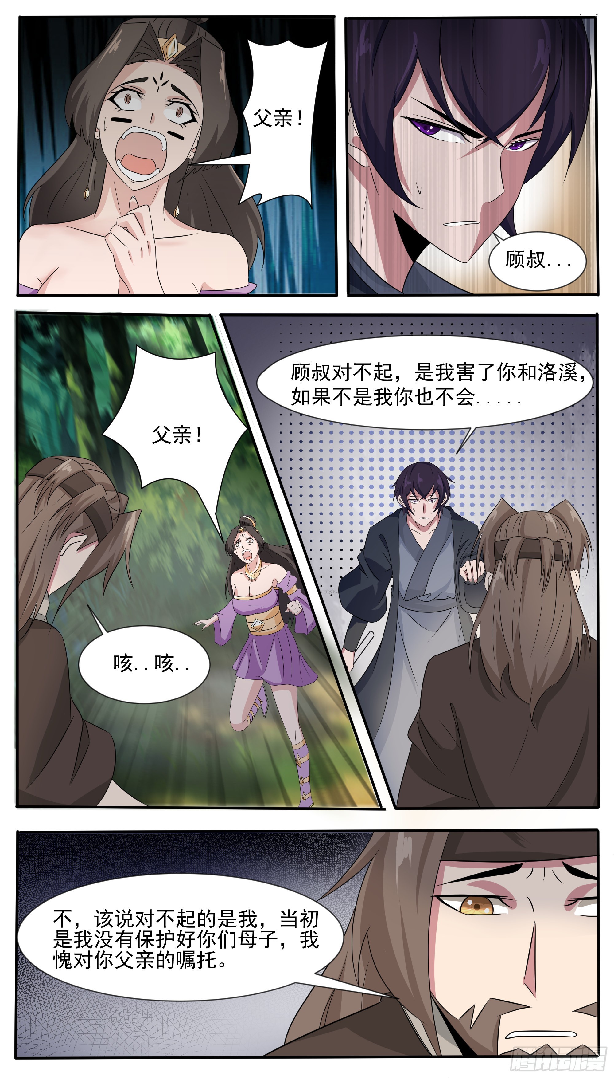 最强神王漫画,第294话 南宫东风的邪念4图