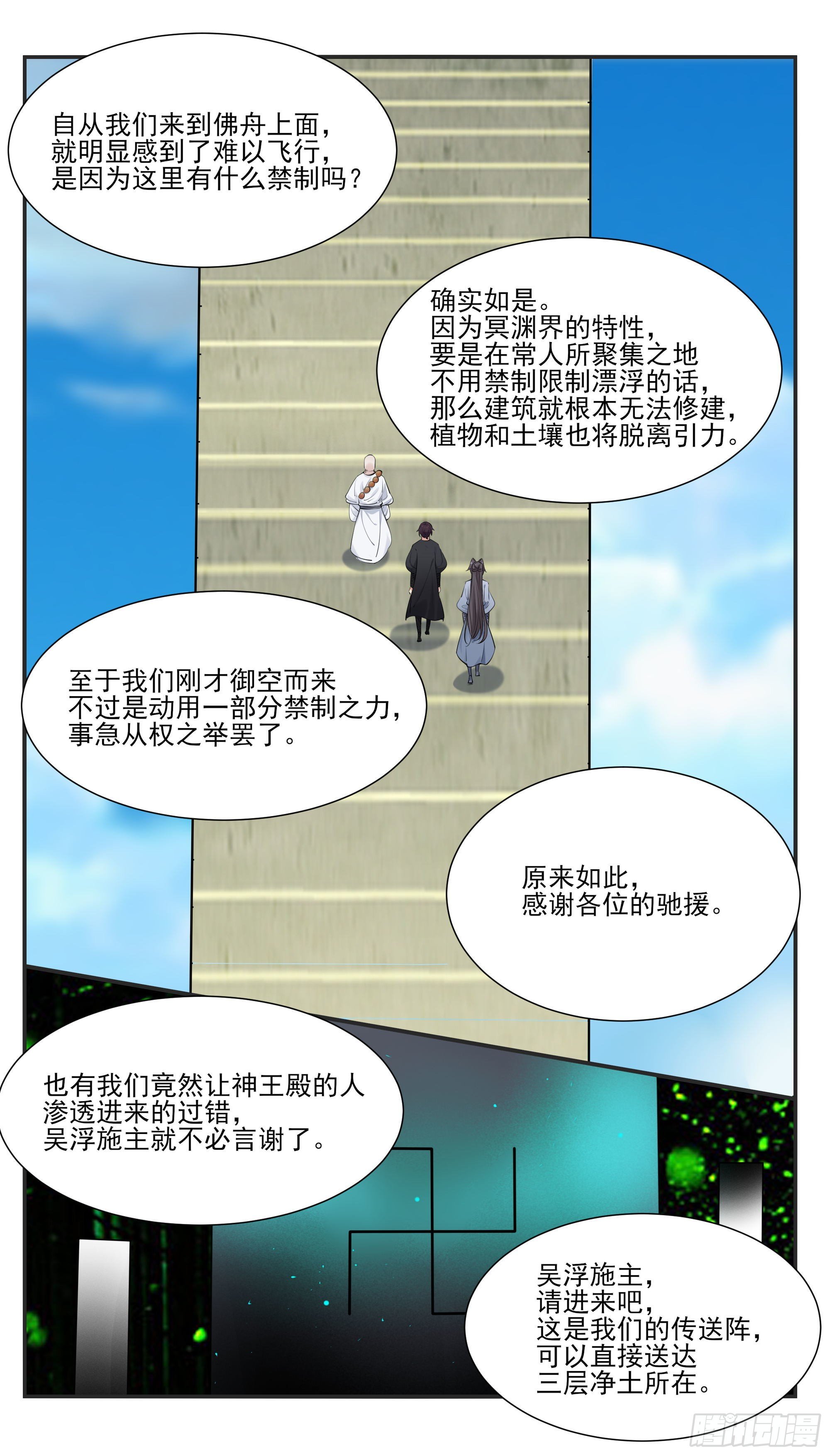 最强神王漫画,第273话 不世之仇2图