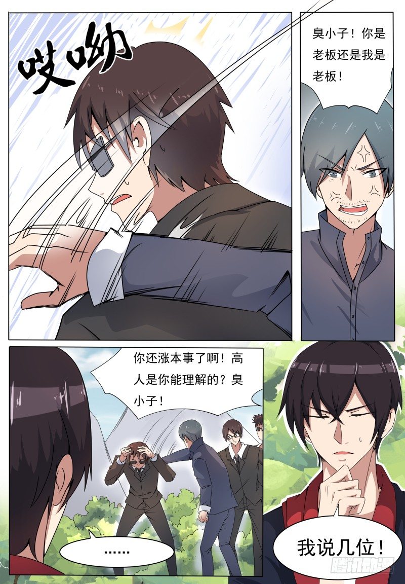 最强神王漫画,第005章 鸿门宴（上）4图