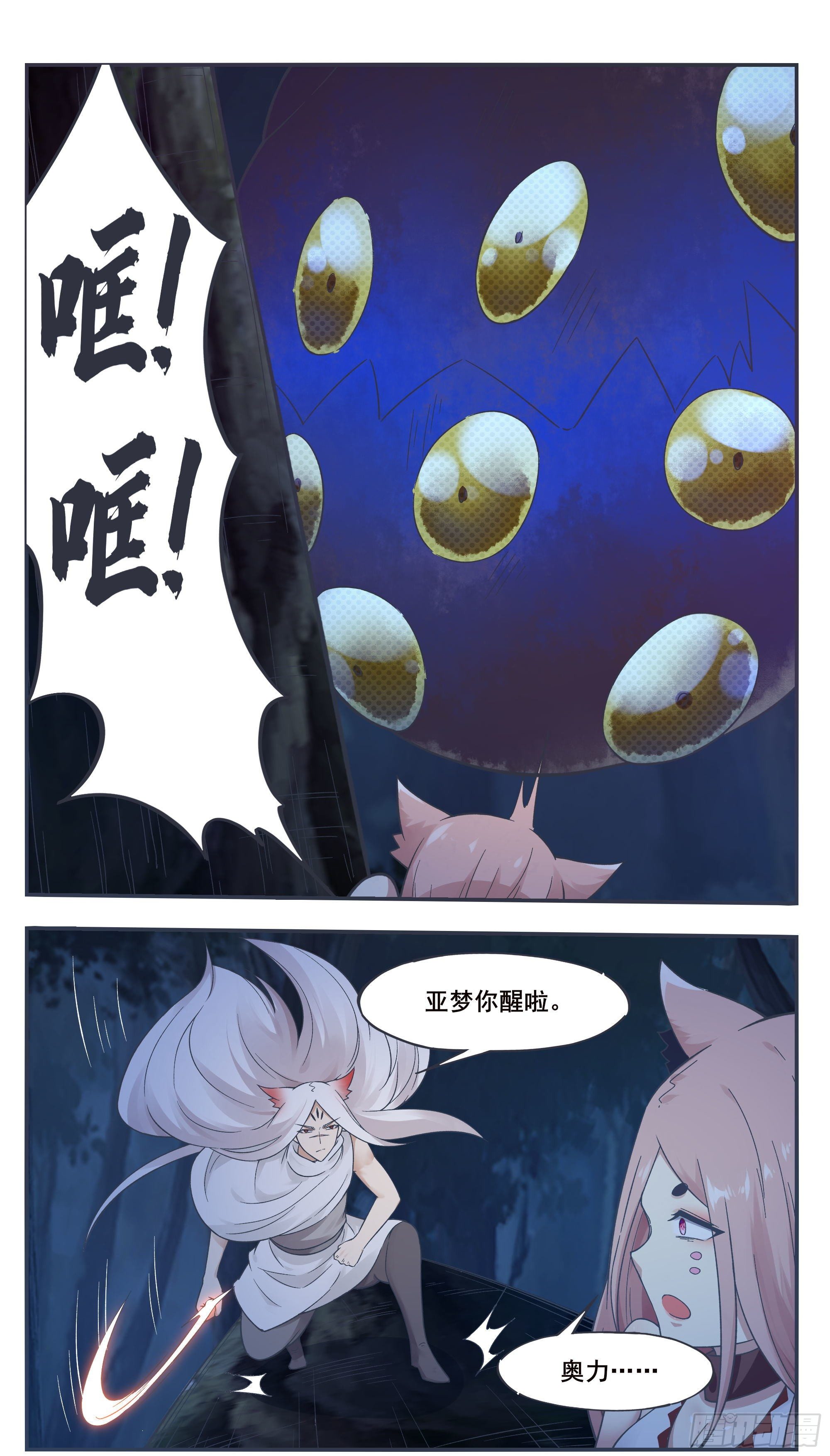 最强神王漫画,第201话 妖兽残肢1图