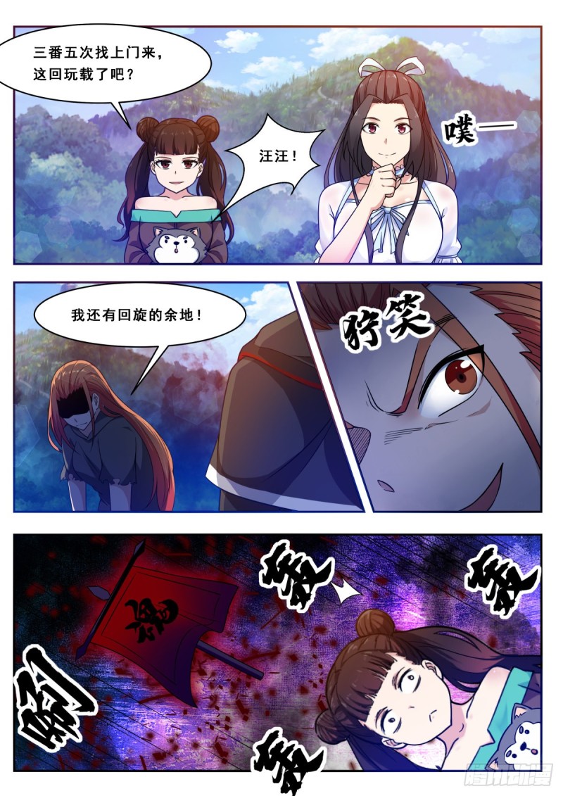 最强神王漫画,第105话 你算什么东西5图