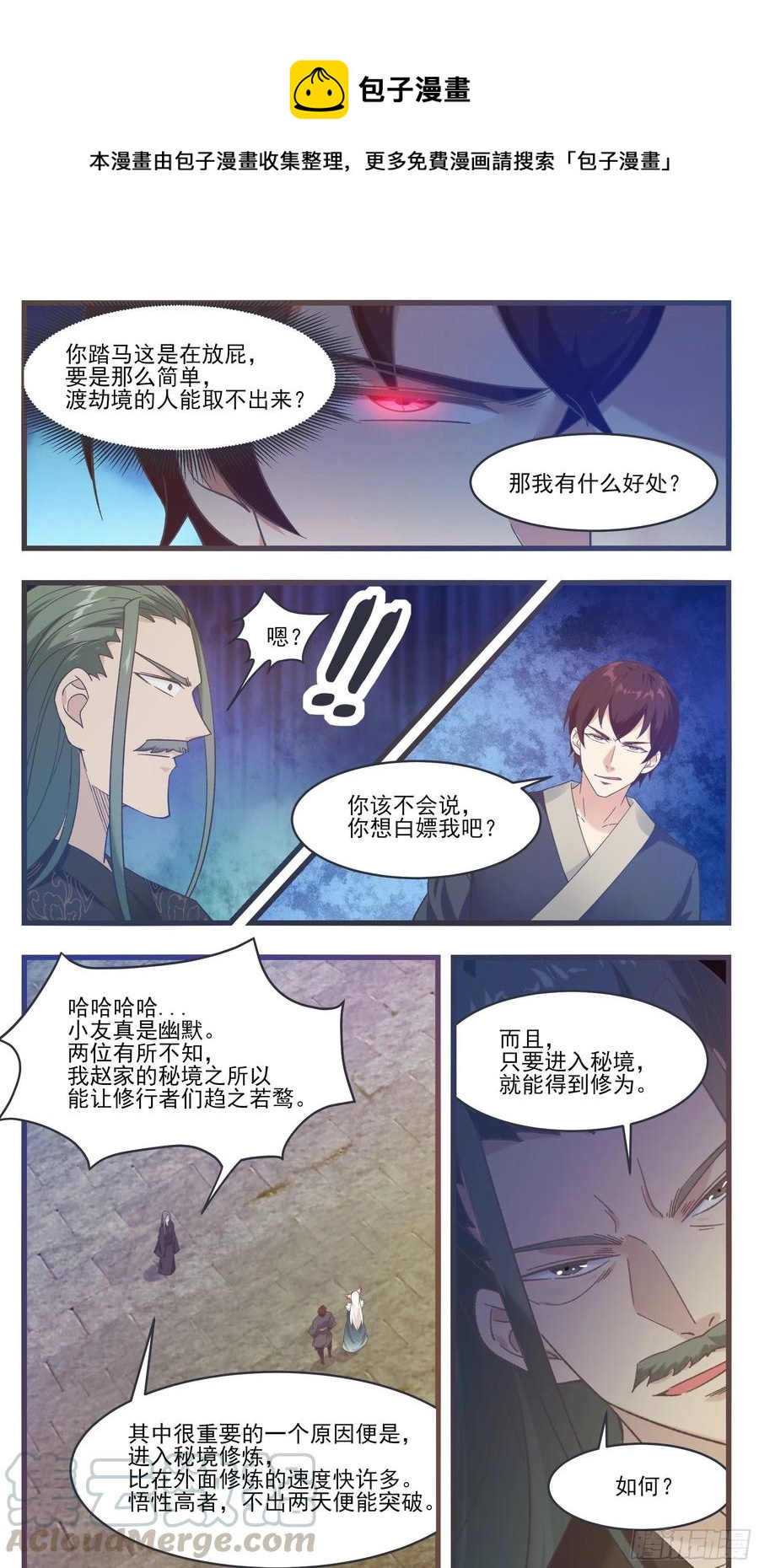 最强神王漫画,第230话 陪你玩玩3图