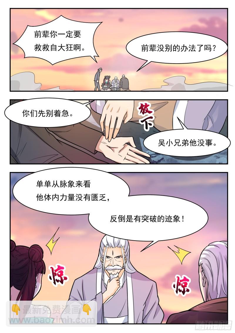 最强神王漫画,第93话 燃烧寿元2图