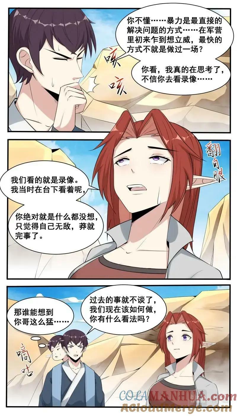 最强神王漫画,第344话 第339话 铁憨憨的莽夫？4图