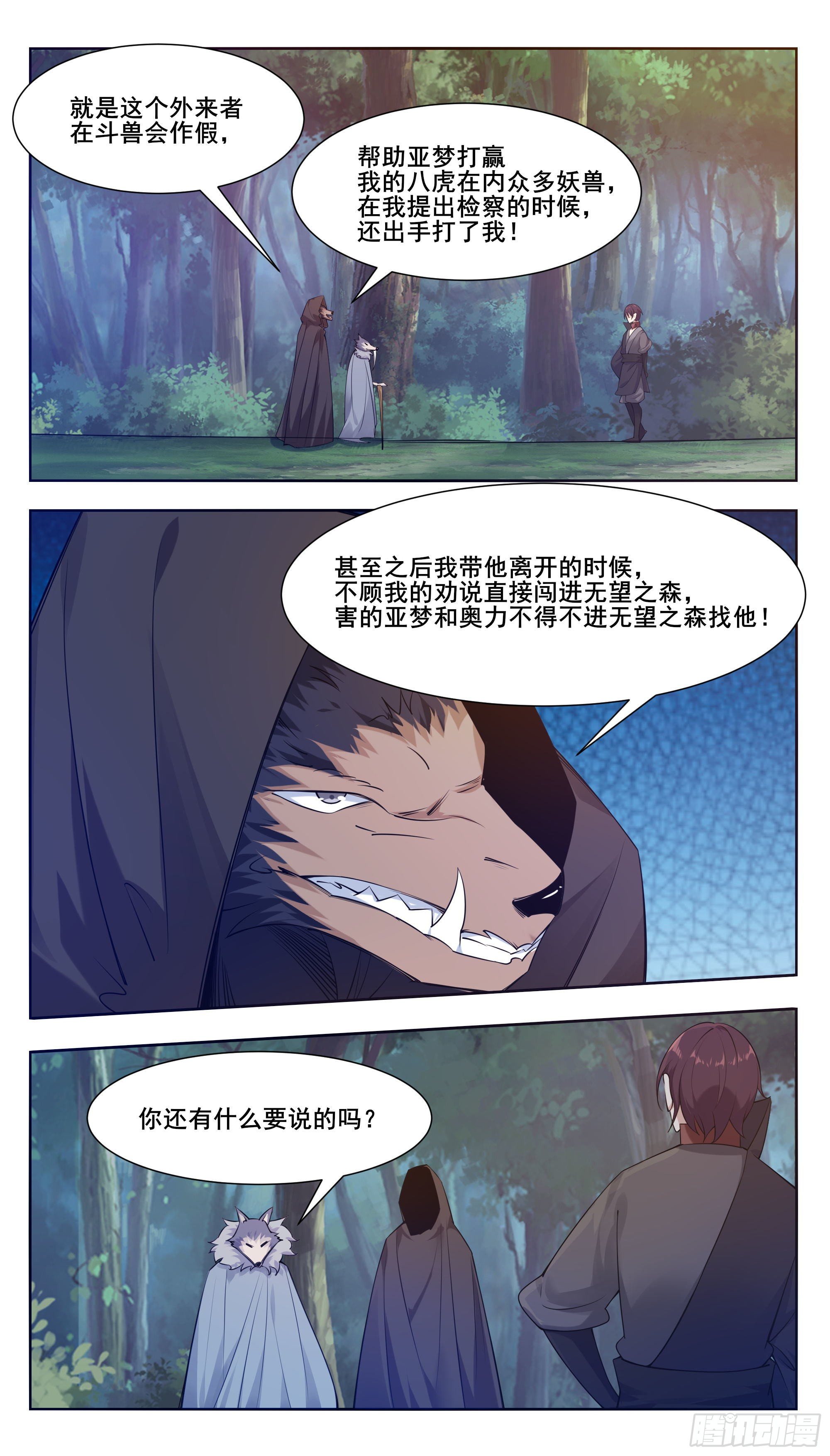 最强神王漫画,第210话 知道享乐的2图