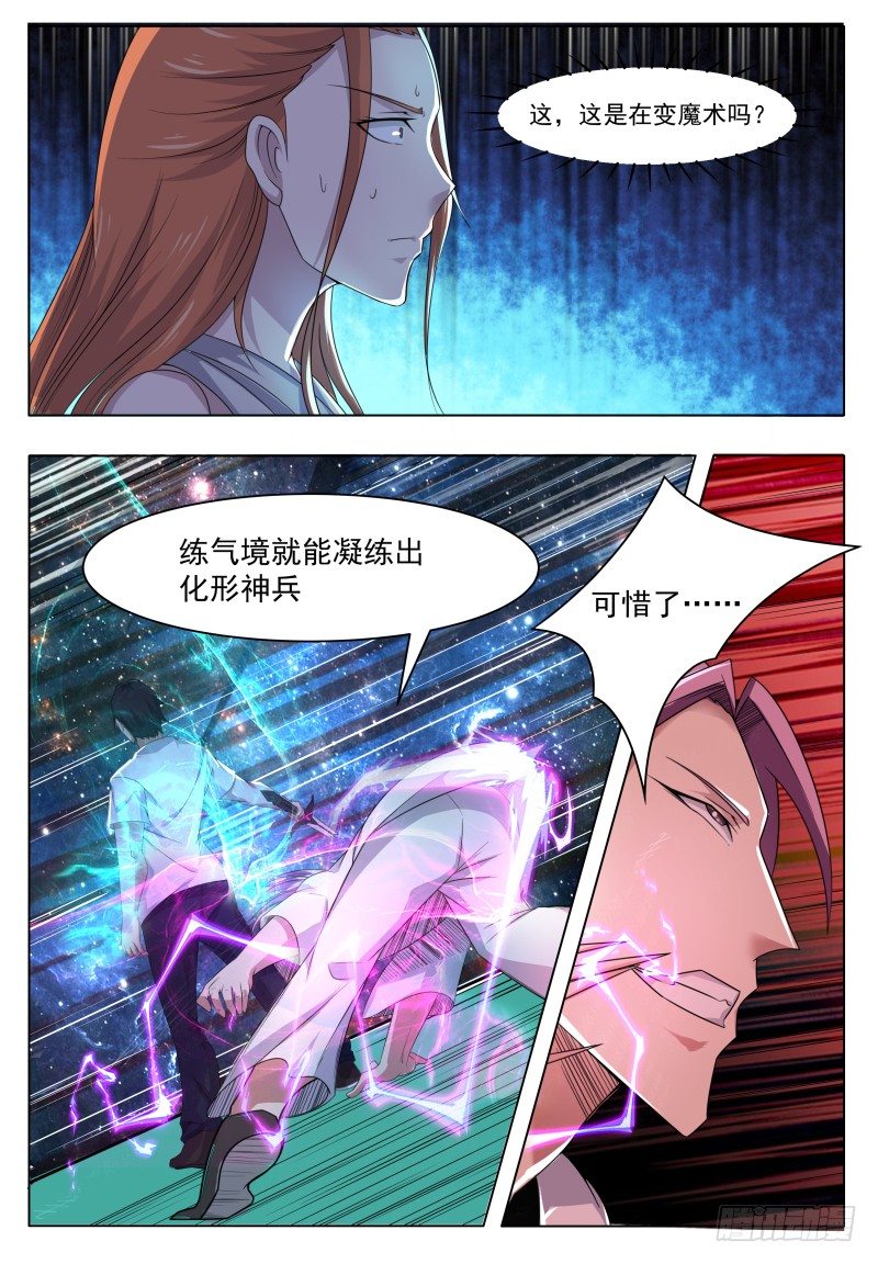 最强神王漫画,第31话 星辰剑诀3图