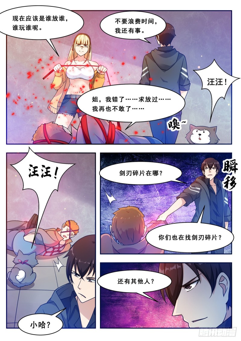 最强神王漫画,第110话 捆绑PLAY3图