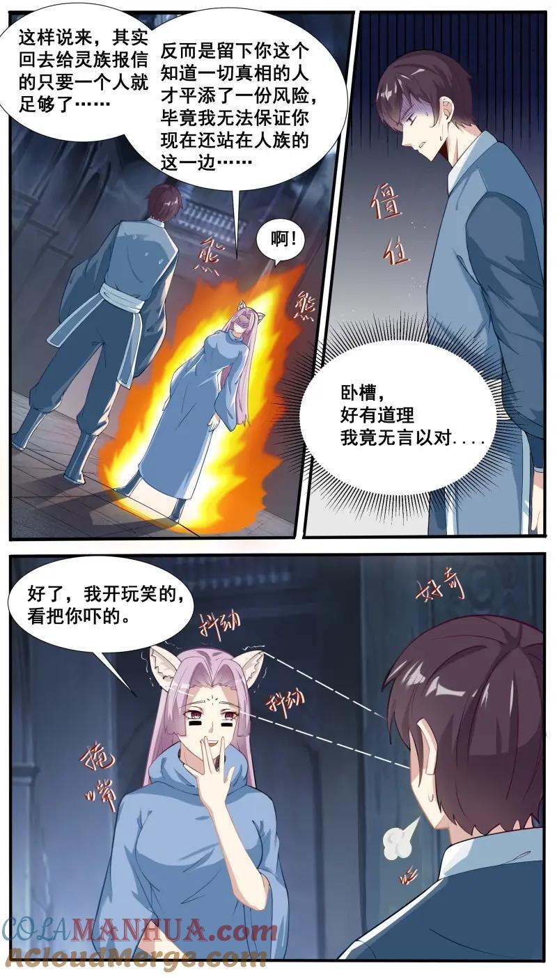 最强神王漫画,第348话 第343话 圣女2图