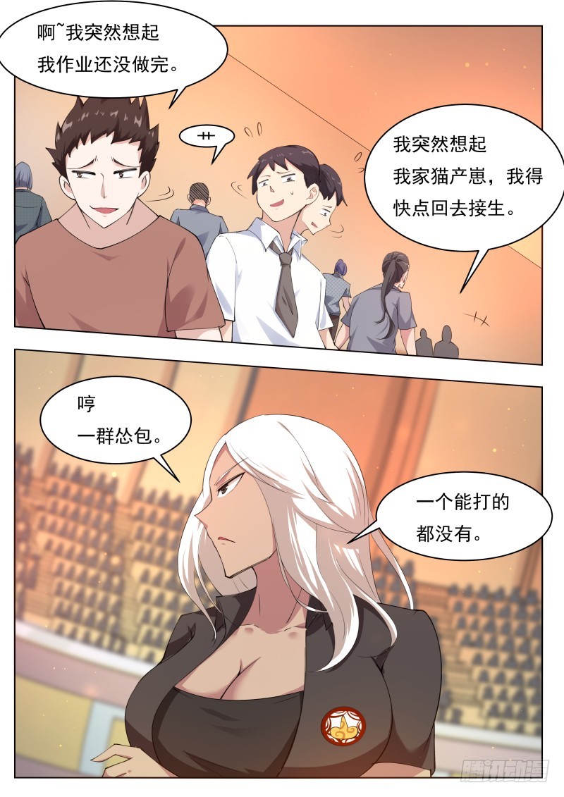 最强神王漫画,第77话 别动我的狗1图