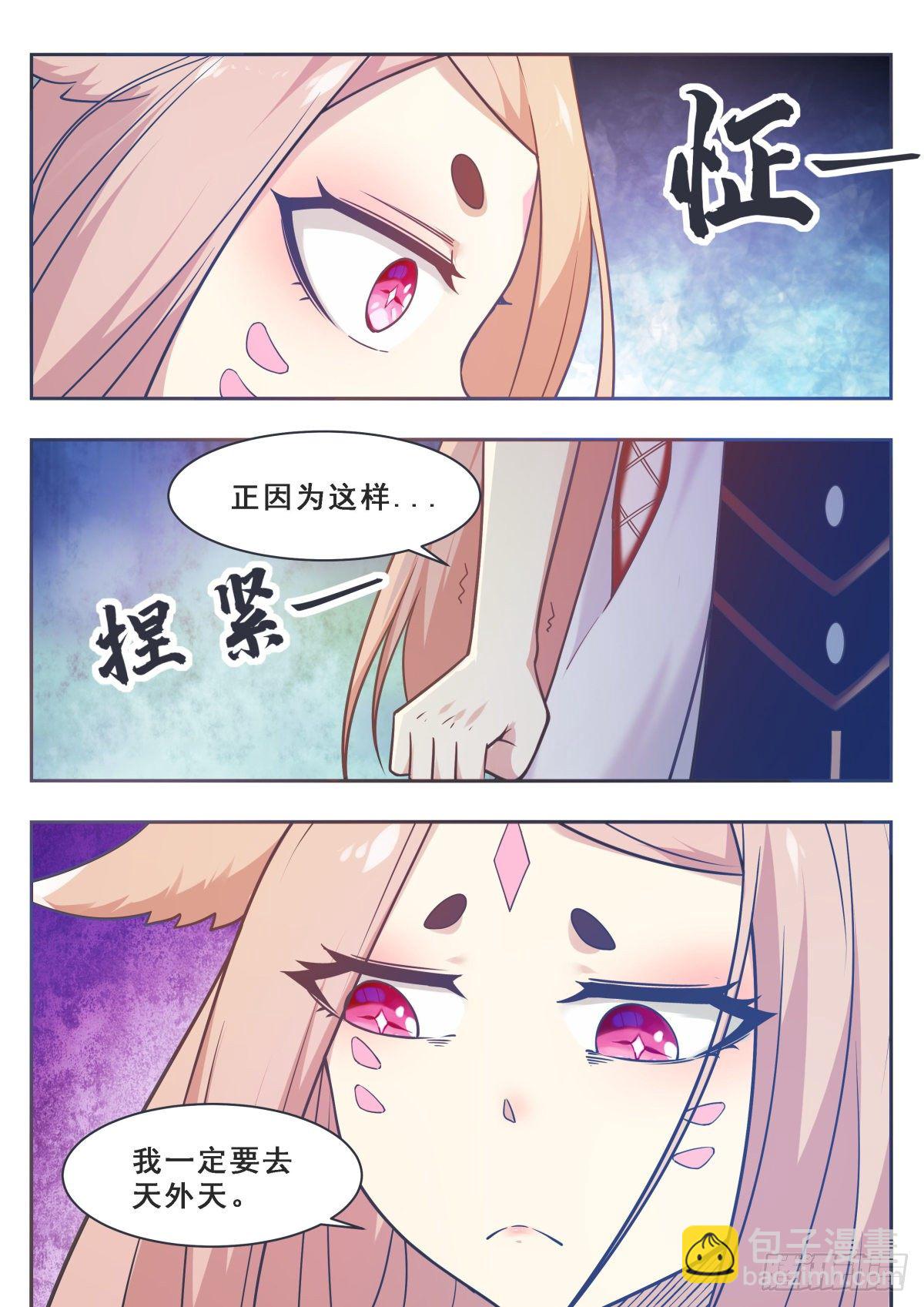 最强神王漫画,第173话 无望之林1图