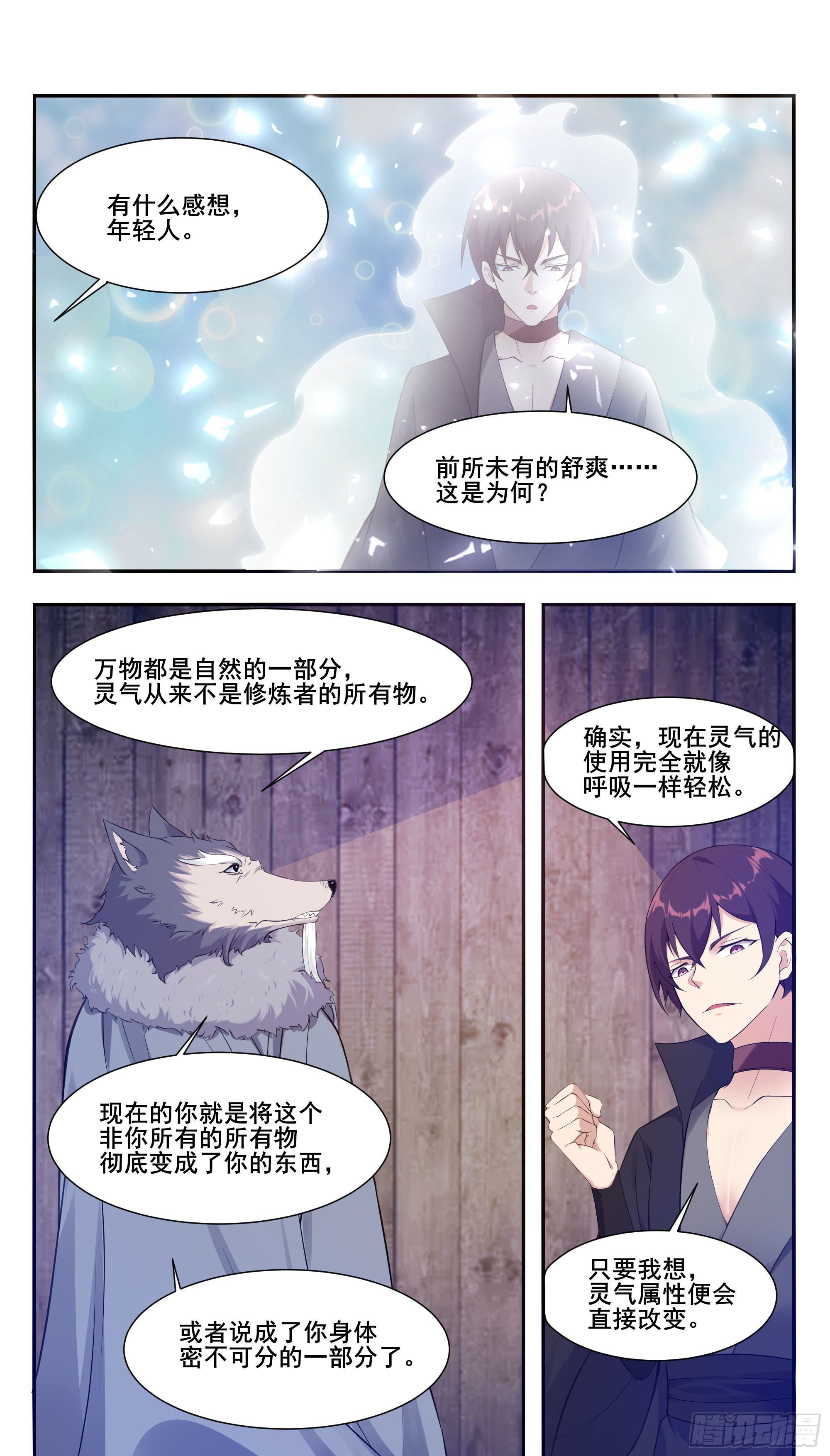 最强神王漫画,第213话 等着吧自大狂5图