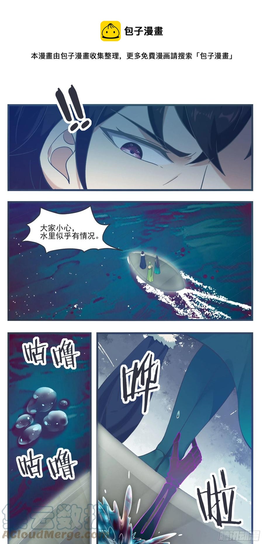 最强神王漫画,第234话 水里的怪！？3图