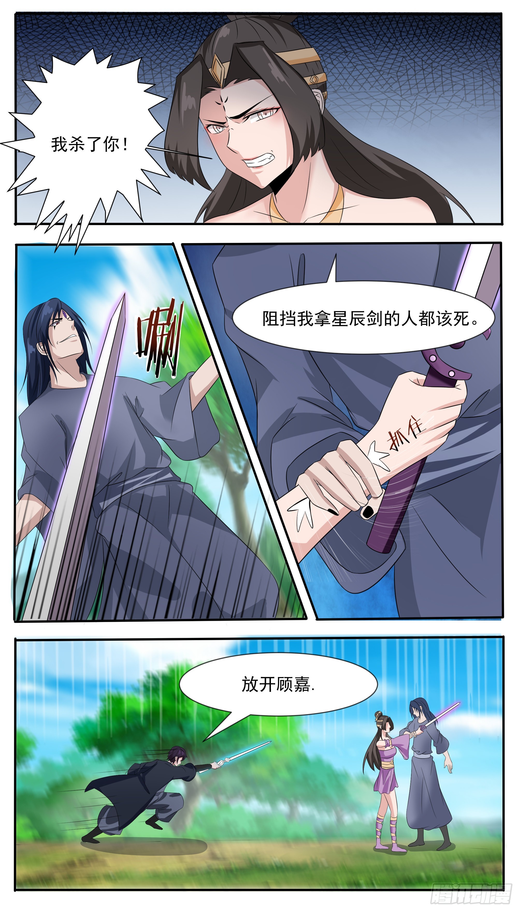 最强神王漫画,第294话 南宫东风的邪念1图